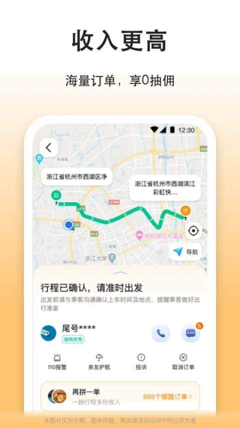 滴答出行司机版app v8.3.12安卓版