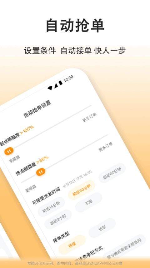 滴答出行司机版app v8.3.12安卓版