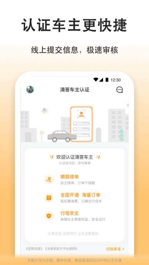 滴答出行司机版app v8.3.12安卓版