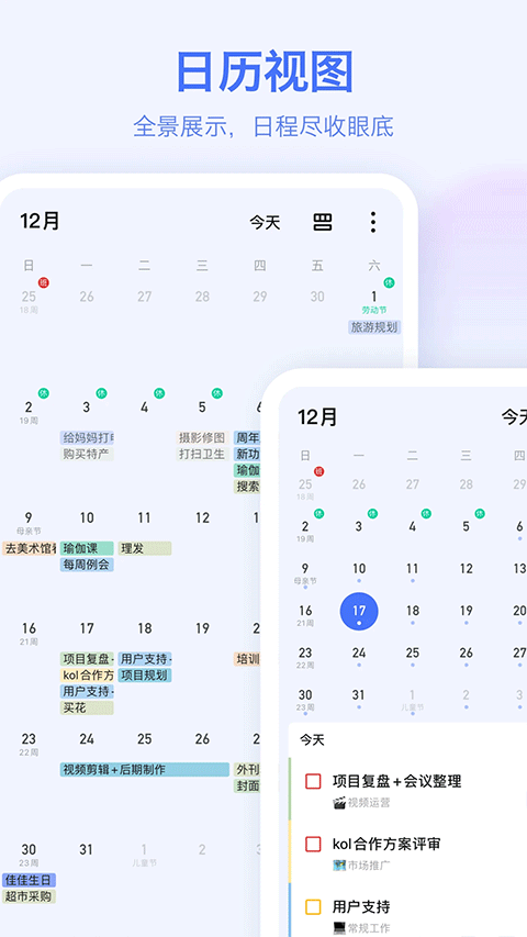 滴答清单app v7.7.3.2安卓版