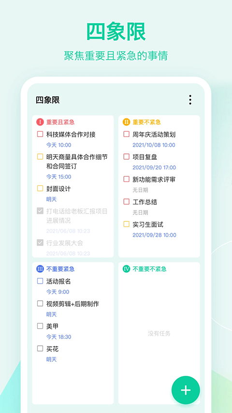 滴答清单app v7.7.3.2安卓版