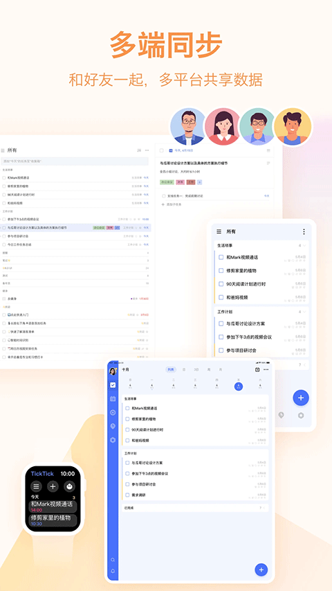 滴答清单app v7.7.3.2安卓版