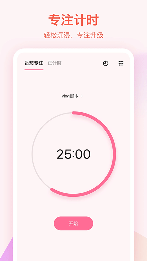滴答清单app v7.7.3.2安卓版