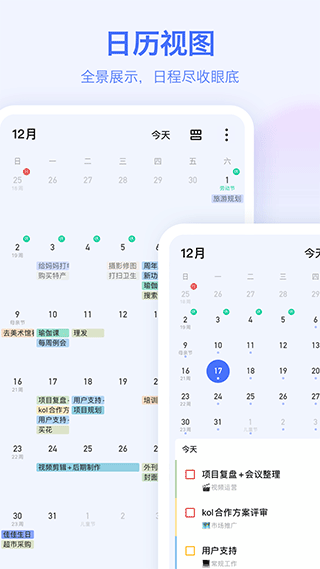 滴答清单高级会员版 v8.0.0.1安卓版