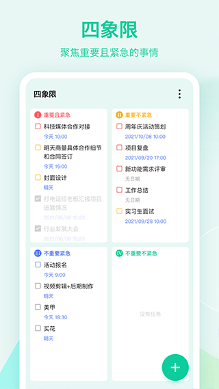 滴答清单高级会员版 v8.0.0.1安卓版