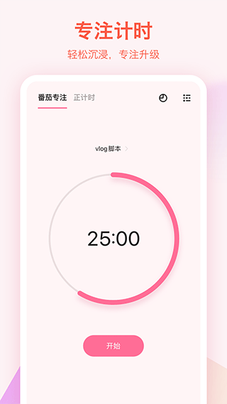 滴答清单高级会员版 v8.0.0.1安卓版