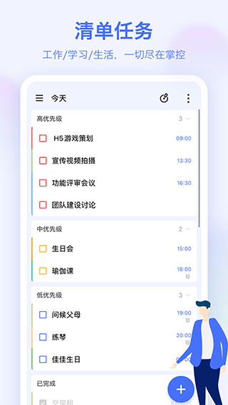 滴答清单高级会员版 v8.0.3.0安卓版