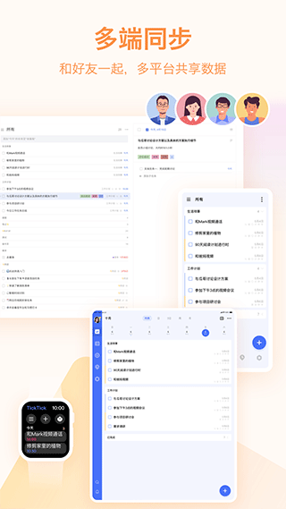 滴答清单高级会员版 v8.0.3.0安卓版
