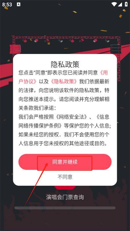 演唱会门票查询app v1.0.14 最新版 演唱会门票查询app v1.0.14 最新版