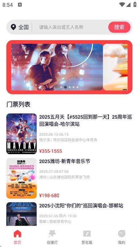 演唱会门票查询app v1.0.14 最新版 演唱会门票查询app v1.0.14 最新版