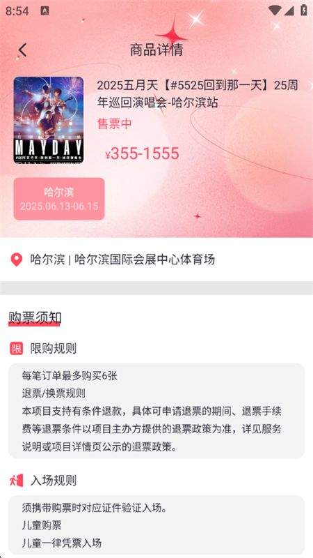 演唱会门票查询app v1.0.14 最新版 演唱会门票查询app v1.0.14 最新版