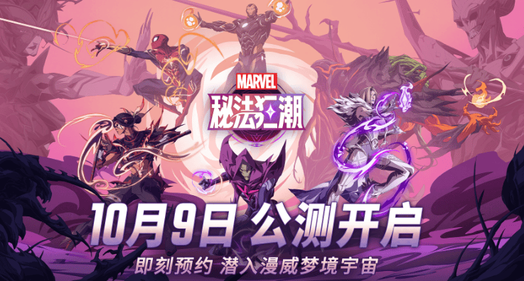 漫威秘法狂潮网易官服下载 漫威秘法狂潮网易官服下载