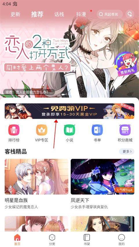 漫客栈最新版本 v3.8.9 官方版 漫客栈最新版本 v3.8.9 官方版