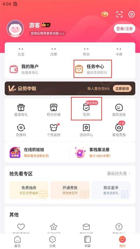 漫客栈最新版本 v3.8.9 官方版 漫客栈最新版本 v3.8.9 官方版