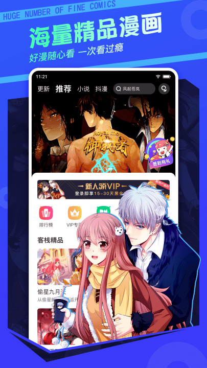 漫客栈最新版本 v3.8.9 官方版