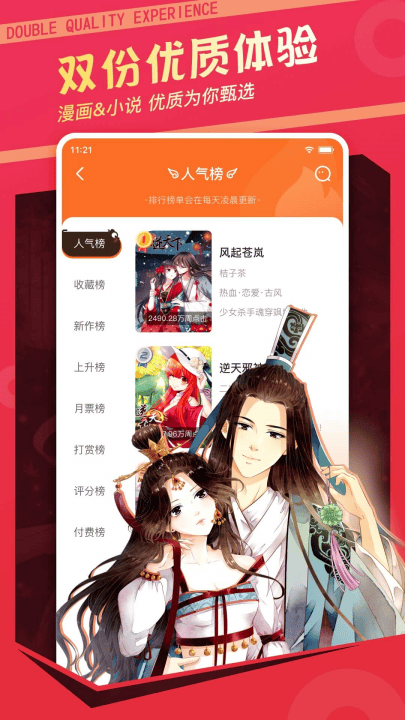 漫客栈最新版本 v3.8.9 官方版