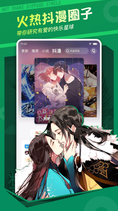 漫客栈最新版本 v3.8.9 官方版