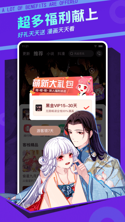 漫客栈最新版本 v3.8.9 官方版
