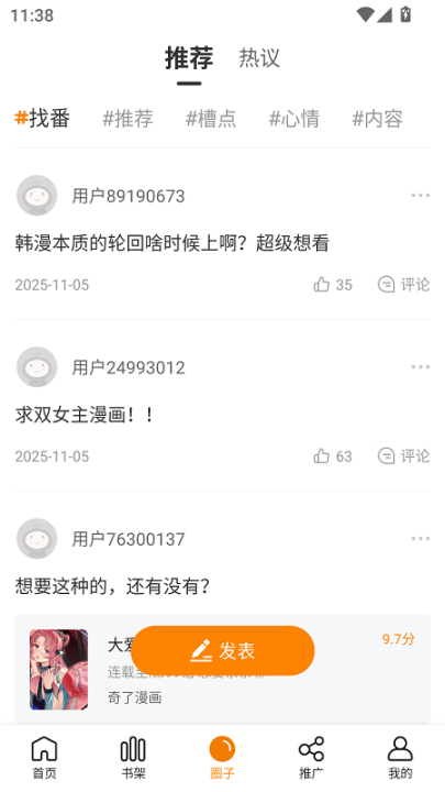 漫岛漫画app官方下载最新版本 v3.2.1 最新版