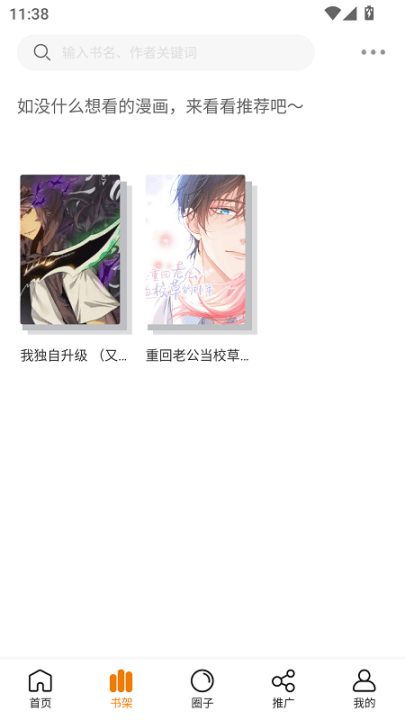 漫岛漫画app官方下载最新版本 v3.2.1 最新版