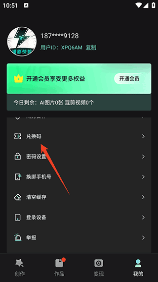 漫影快剪app 3.2.5