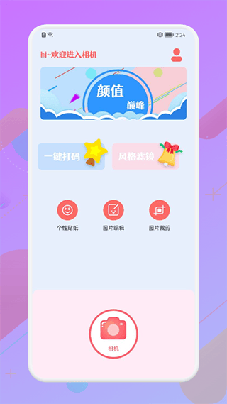 漫有趣相机app v1.1安卓版