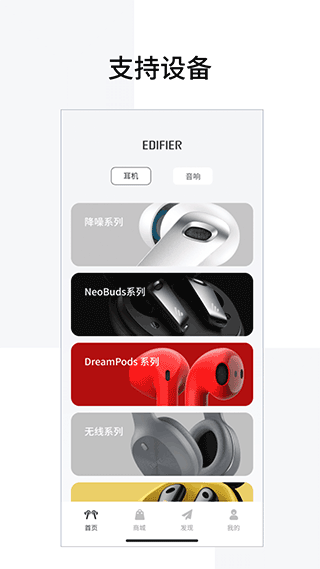 漫步者蓝牙耳机app v8.4.39安卓版