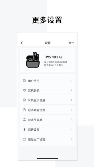漫步者蓝牙耳机app v8.4.40安卓版