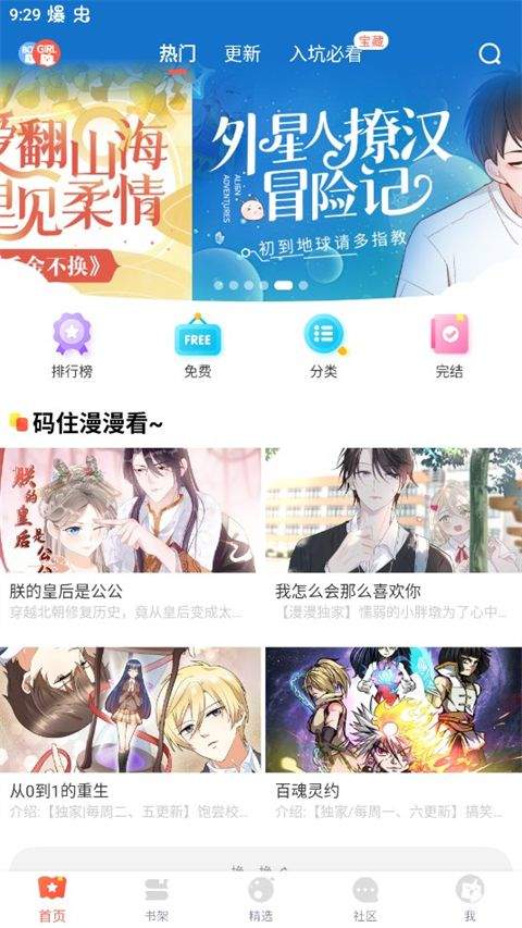 漫漫漫画app v5.2.53安卓版