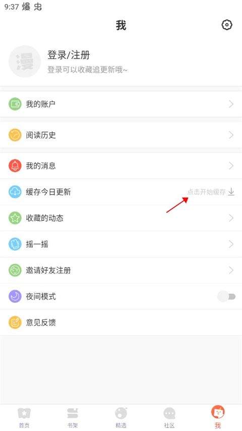 漫漫漫画app v5.2.53安卓版