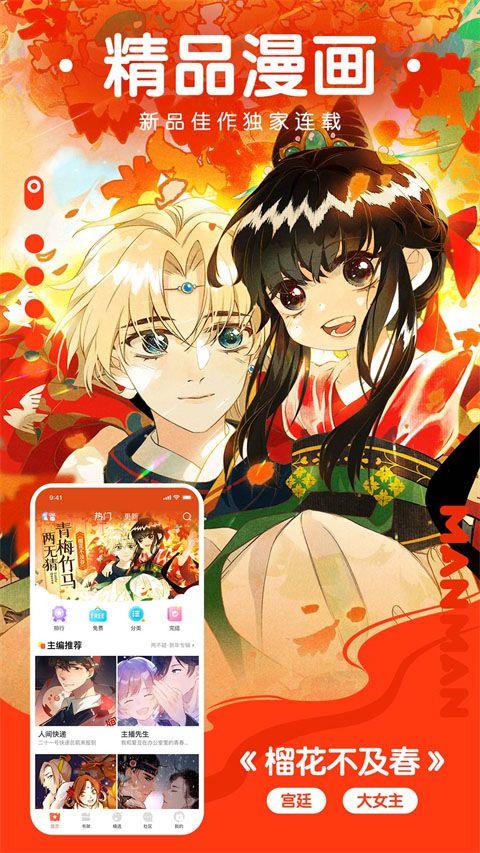 漫漫漫画app v5.2.53  安卓版