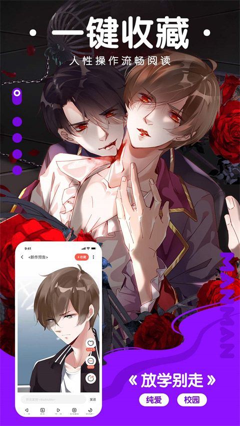 漫漫漫画app v5.2.53  安卓版
