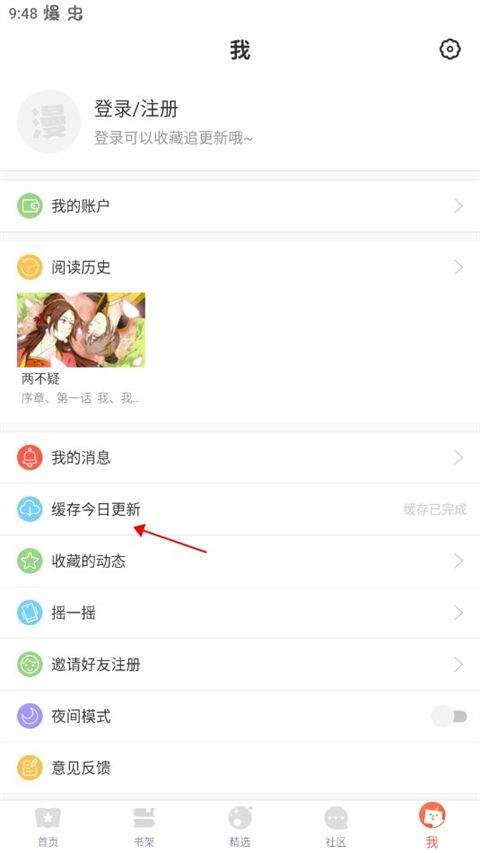 漫漫漫画app v5.2.53安卓版