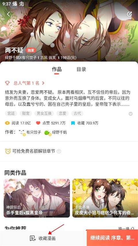 漫漫漫画app v5.2.53安卓版