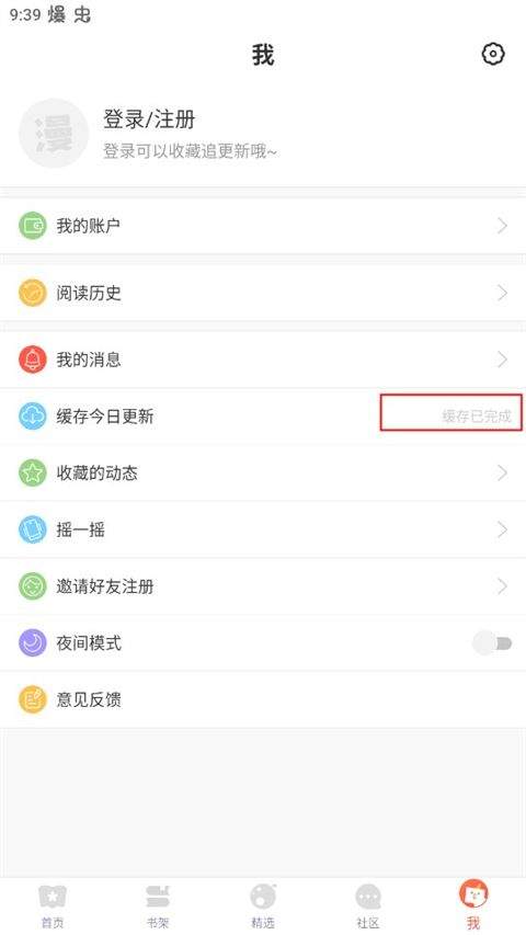 漫漫漫画app v5.2.53安卓版