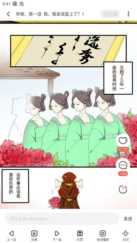 漫漫漫画app v5.2.53安卓版