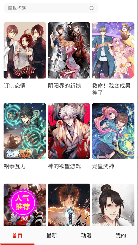 漫画一号漫画免费阅读软件 v14.0 安卓版 漫画一号漫画免费阅读软件 v14.0 安卓版