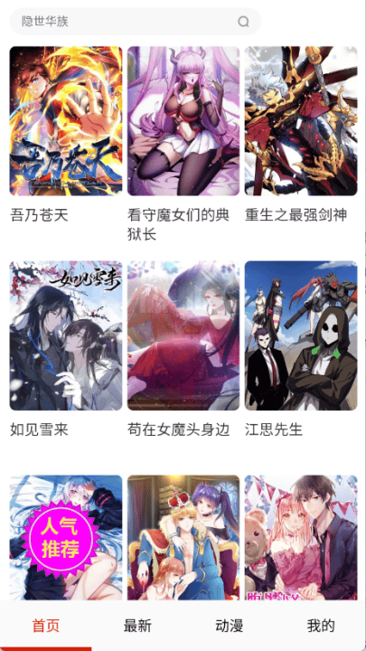 漫画一号漫画免费阅读软件 v14.0 安卓版