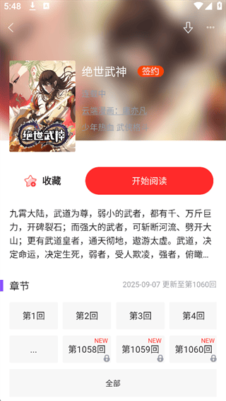漫画人极速版官方下载 v3.7.9.5 最新版
