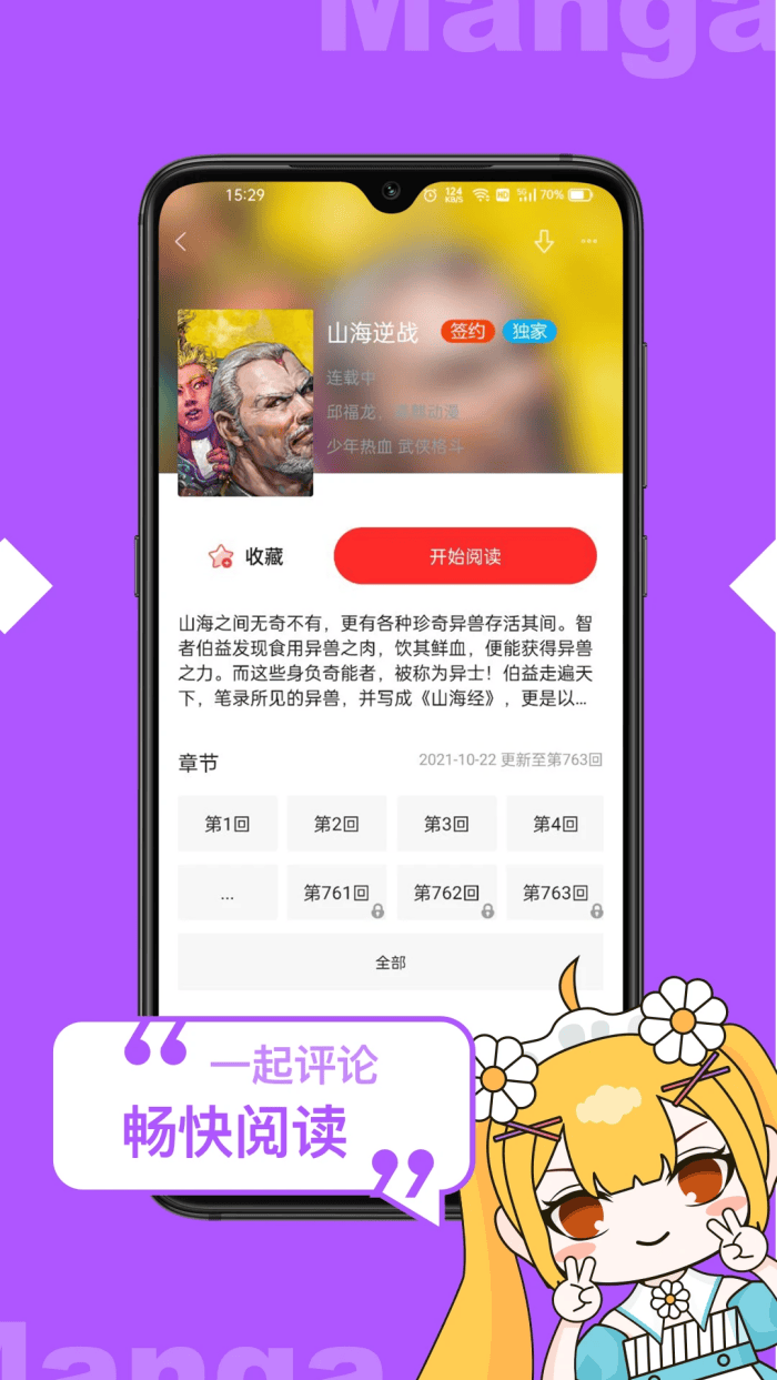 漫画人极速版官方下载 v3.7.9.5 最新版