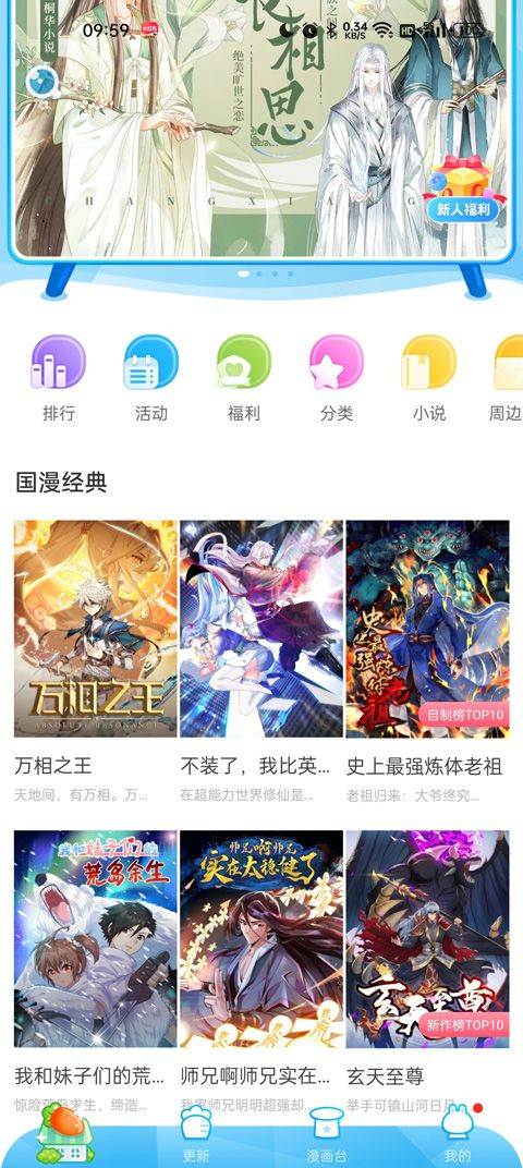 漫画台2026最新版 v3.5.2安卓版