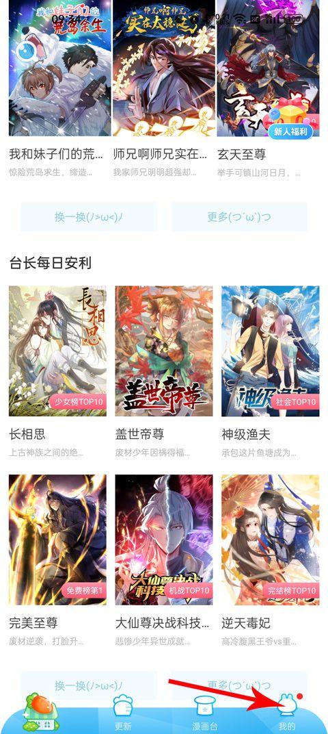漫画台2026最新版 v3.5.2安卓版