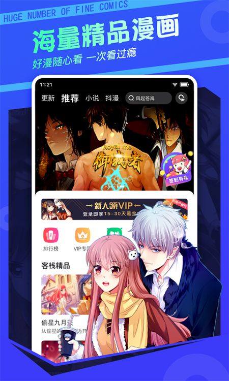 漫画栈app v3.9.0官方版