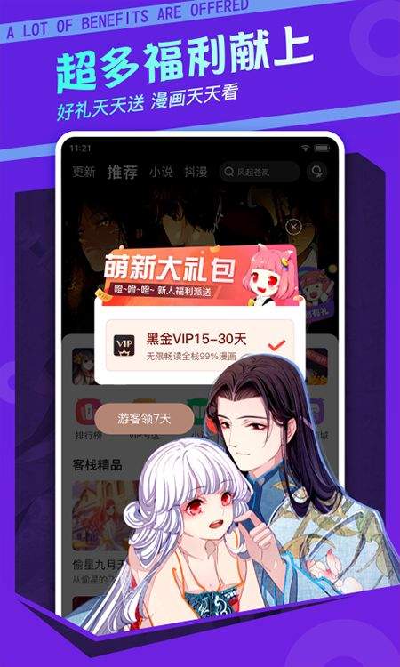 漫画栈app v3.9.0官方版