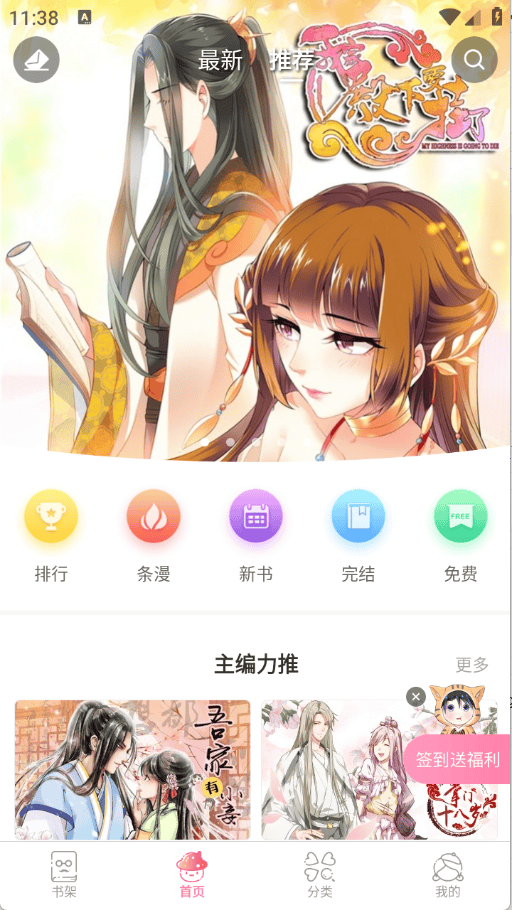 漫看漫画新版 v2.4.0 最新版 漫看漫画新版 v2.4.0 最新版