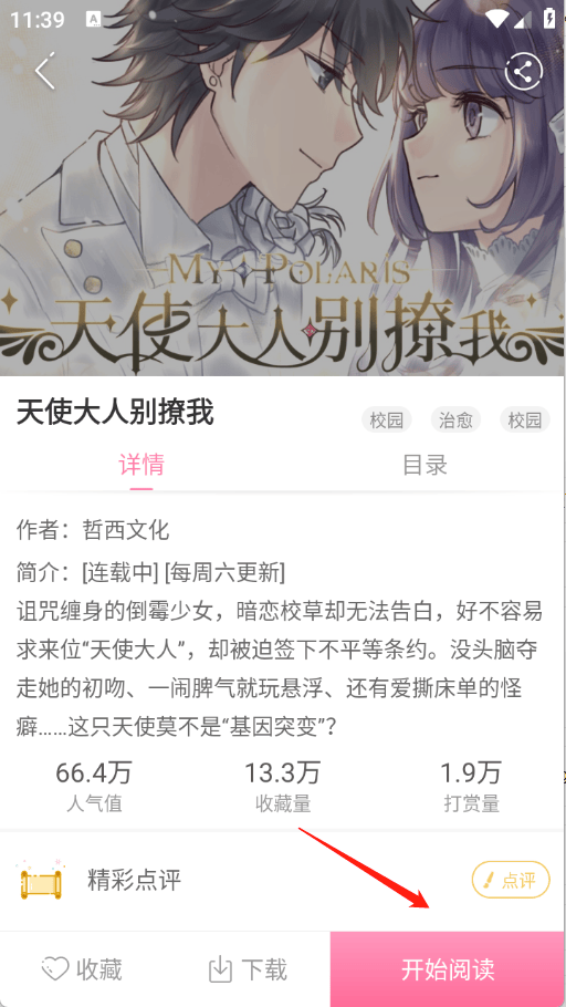 漫看漫画新版 v2.4.0 最新版 漫看漫画新版 v2.4.0 最新版