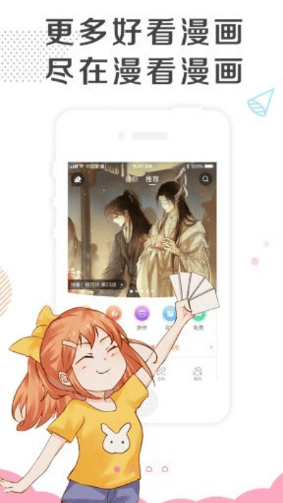 漫看漫画新版 v2.4.0 最新版