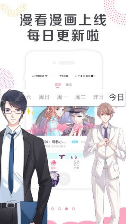 漫看漫画新版 v2.4.0 最新版