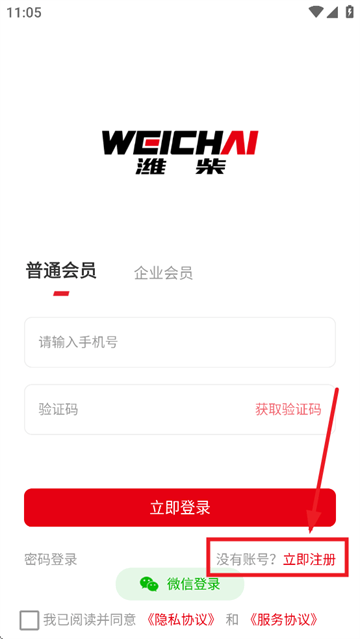 潍柴同行app下载安装 潍柴同行app下载安装
