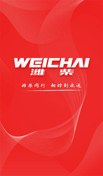 潍柴同行app下载安装 潍柴同行app下载安装